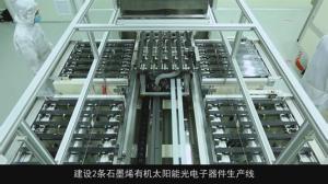 國內(nèi)首條全自動工業(yè)化石墨烯生產(chǎn)線落戶菏澤高新區(qū)