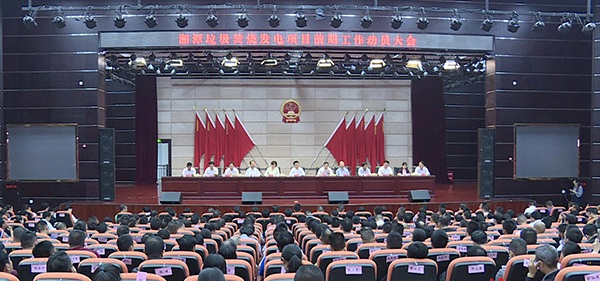 湖南湘潭縣力推垃圾焚燒發(fā)電項(xiàng)目：選址不動搖，實(shí)施不含糊