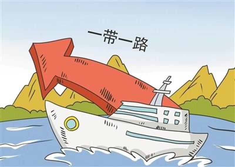 “一帶一路”與可持續(xù)發(fā)展研討會(huì)舉行 各國代表高度評(píng)價(jià)“一帶一路”