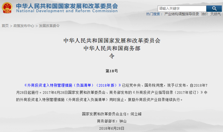 國家發(fā)改委：取消電網(wǎng)、新能源汽車、石墨材料等外資投資準入限制