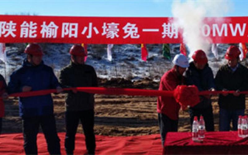 陜能榆陽(yáng)小壕兔一期100MW風(fēng)電項(xiàng)目首批機(jī)組投產(chǎn)