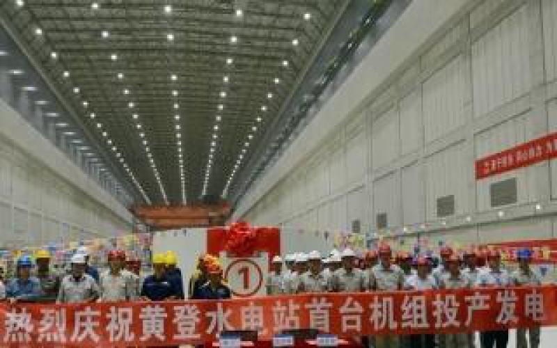 水電十四局承建的黃登電站首臺機組投產發(fā)電
