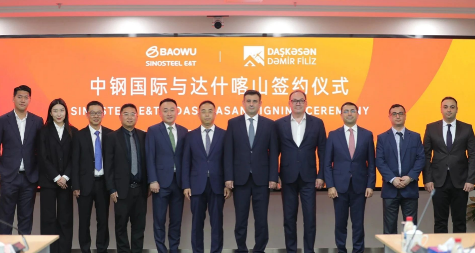 中鋼國(guó)際首入阿塞拜疆，成功簽約鐵礦項(xiàng)目可研
