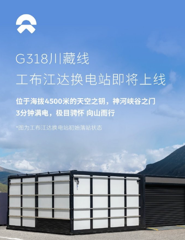 蔚來(lái)第1001座高速公路換電站即將上線