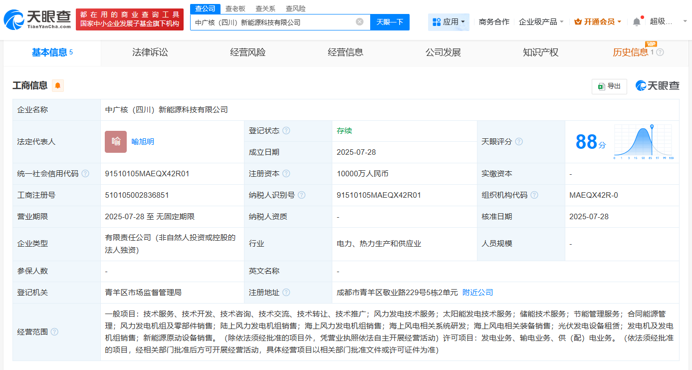 中廣核（四川）新能源科技有限公司成立，注冊資本1億元