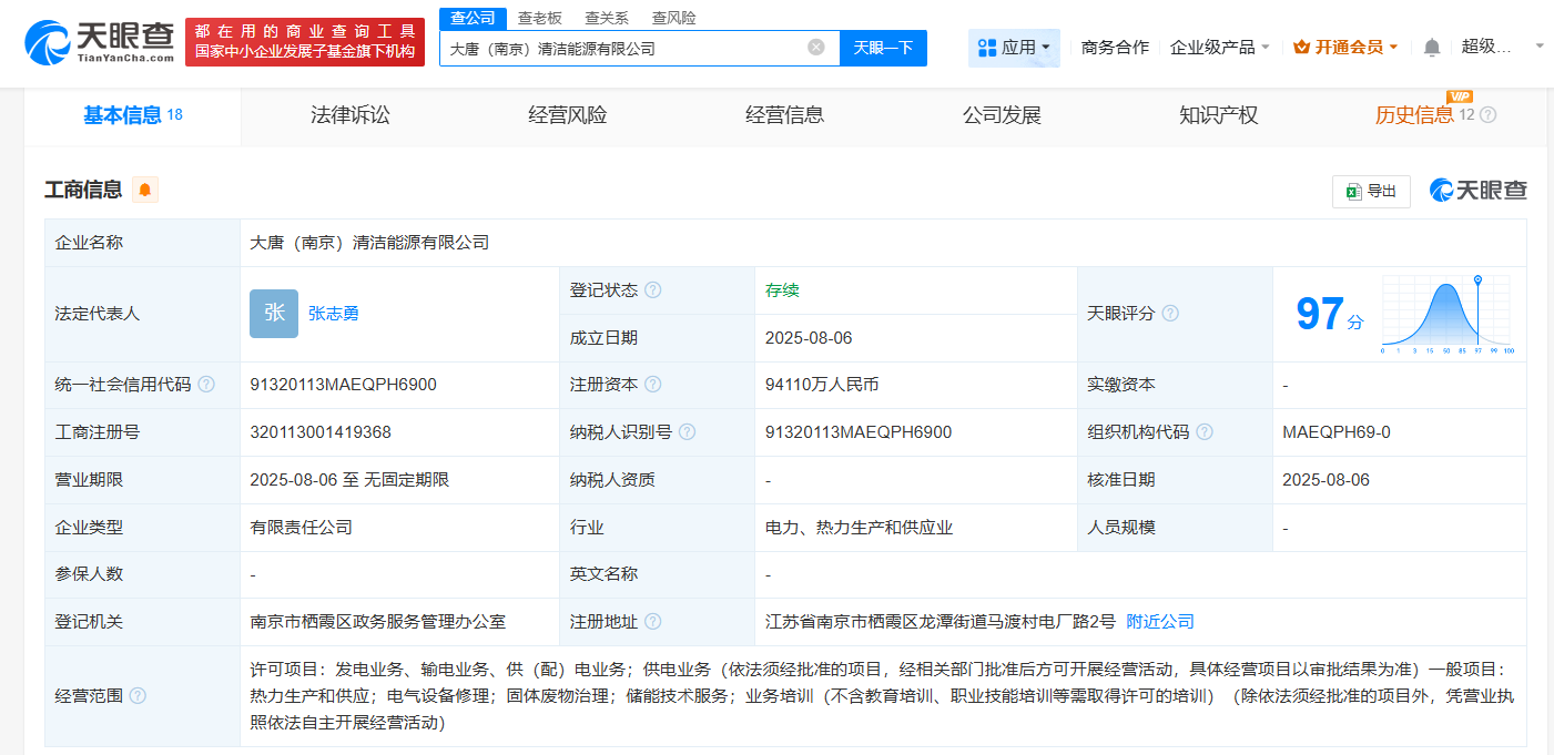 大唐集團(tuán)、中國石化在南京成立清潔能源公司 注冊資本9.4億