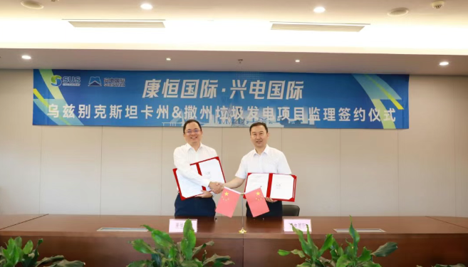 興電國際拿下烏茲別克斯坦兩大垃圾發(fā)電項目