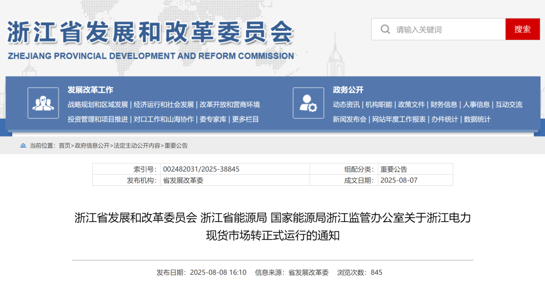 全國(guó)第七個(gè)，又一電力現(xiàn)貨市場(chǎng)正式運(yùn)行！