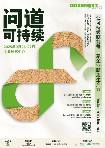GREENEXT Expo“問道可持續(xù)”主題展2025重磅啟幕：全球可持續(xù)力量再聚上海展覽中心，共探新質(zhì)生產(chǎn)力破局之道