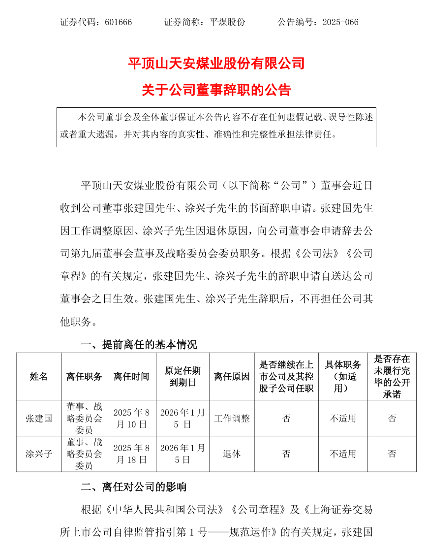 大型國(guó)有煤炭企業(yè)，重要人事調(diào)整