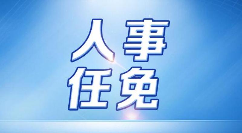 北京京能電力領(lǐng)導(dǎo)層調(diào)整