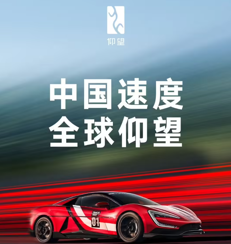472.41km/h，比亞迪仰望U9工程測試車打破全球電車極速紀錄