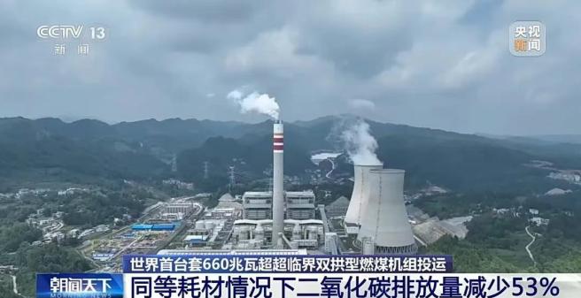 世界首臺(tái)套660兆瓦超超臨界雙拱型燃煤機(jī)組全部成功投運(yùn)