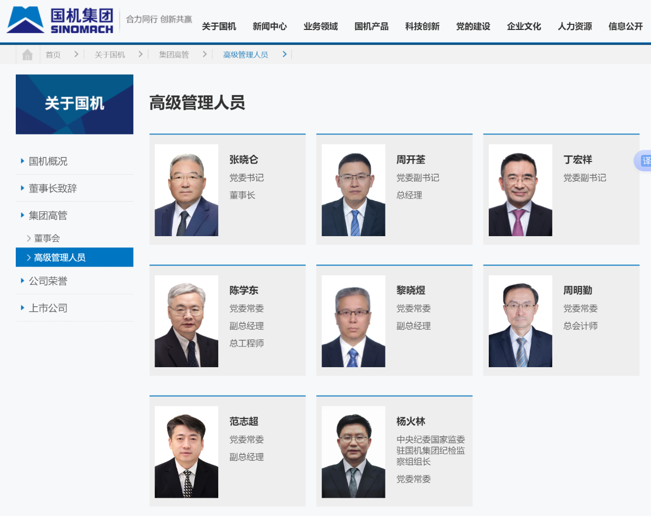 楊火林已任中央紀(jì)委國(guó)家監(jiān)委駐國(guó)機(jī)集團(tuán)紀(jì)檢監(jiān)察組組長(zhǎng)、黨委常委