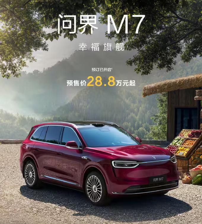 預(yù)售價(jià) 28.8 萬起，鴻蒙智行全新問界 M7 開啟預(yù)訂