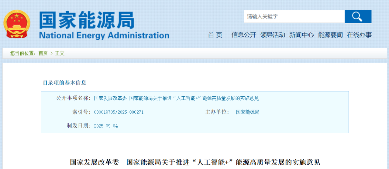 重磅！國家發(fā)改委、國家能源局發(fā)布重要實(shí)施意見