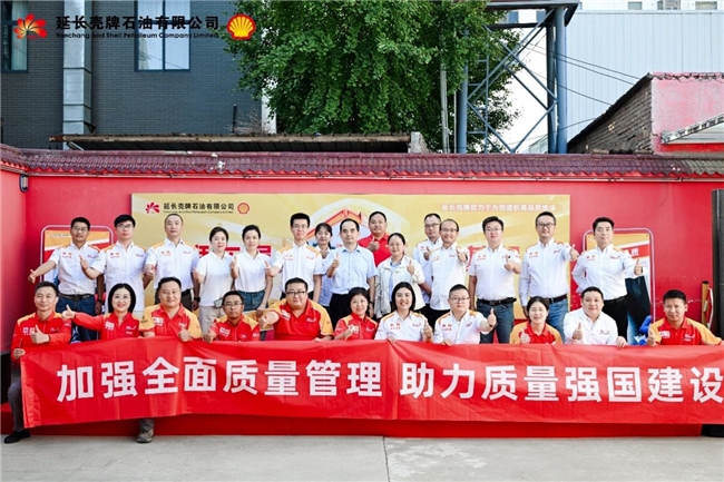 澎湃在握 筑基強(qiáng)鏈——延長殼牌以質(zhì)量管理護(hù)航能源服務(wù)新格局