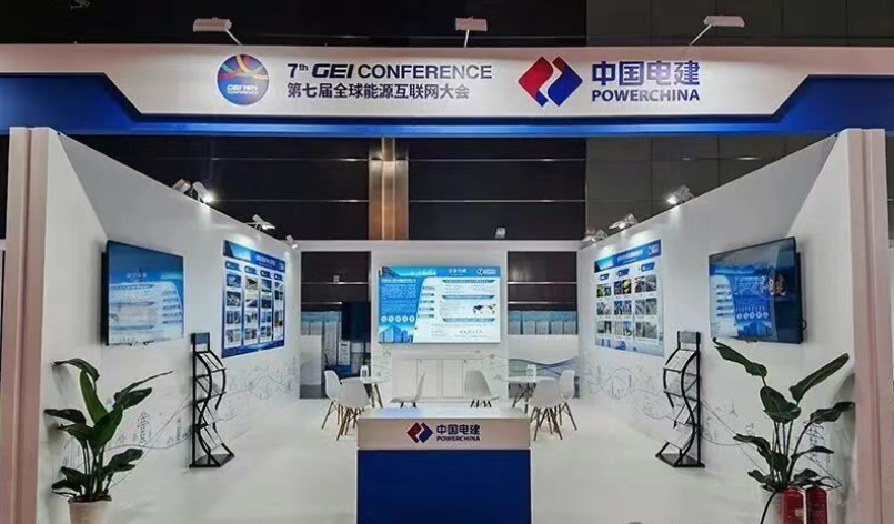 中國(guó)電建應(yīng)邀參加2025全球能源互聯(lián)網(wǎng)大會(huì)