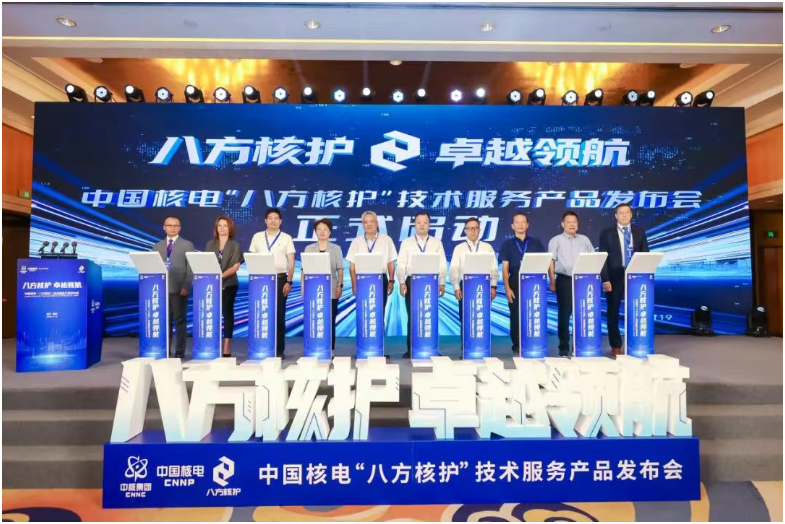 中國核電發(fā)布“八方核護(hù)”技術(shù)服務(wù)產(chǎn)品并與俄法美等國伙伴簽署戰(zhàn)略合作協(xié)議