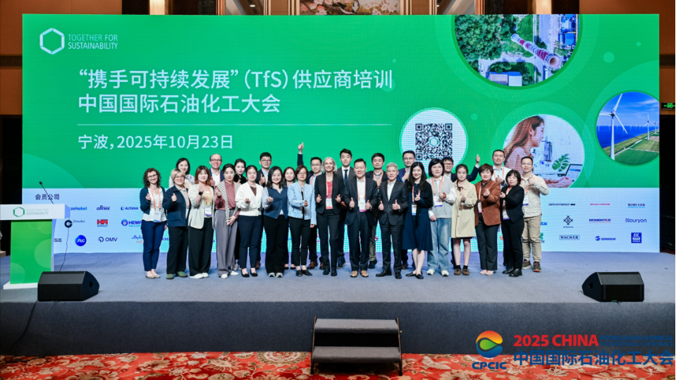 攜手可持續(xù)發(fā)展（TfS）倡議2025年供應(yīng)商培訓(xùn)大會圓滿落幕