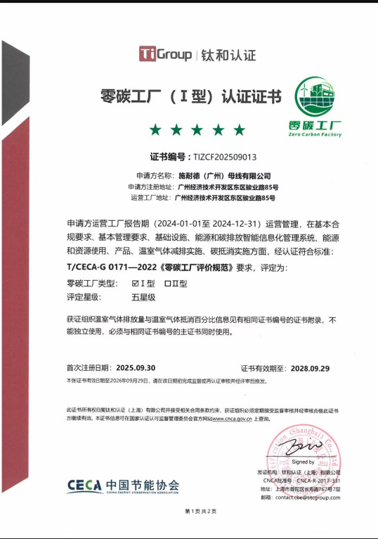 施耐德電氣母線工廠獲零碳認(rèn)證，以“零碳樣本”推動可持續(xù)發(fā)展