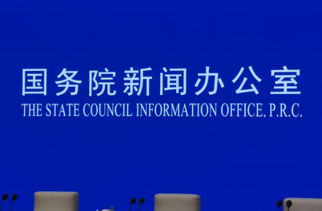 國(guó)務(wù)院新聞辦公室發(fā)布《碳達(dá)峰碳中和的中國(guó)行動(dòng)》白皮書