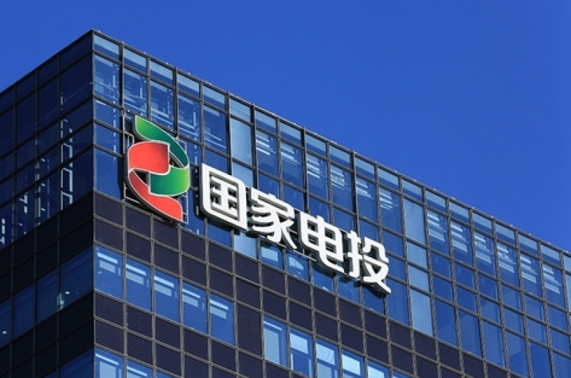 國家電投集團(tuán)遠(yuǎn)達(dá)環(huán)保股份有限公司擬更名