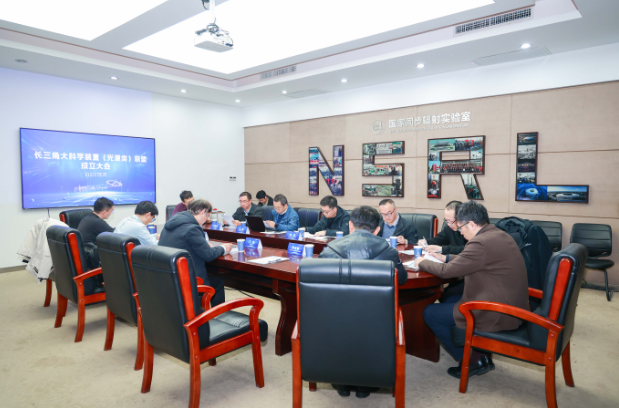 長三角大科學裝置（光源類）聯(lián)盟成立大會在合肥舉行