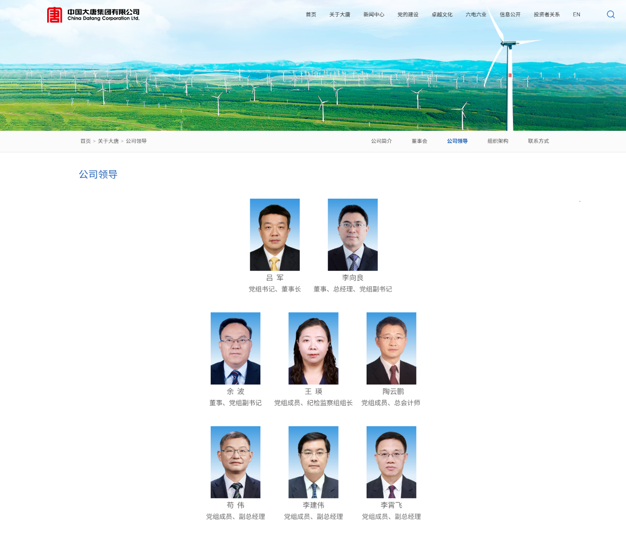 李霄飛任中國大唐副總經理、黨組成員